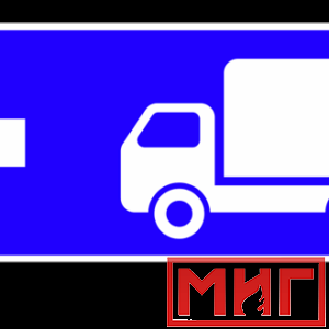 Фото 40 - 6.15.3 Направление движения для грузовых автомобилей (налево).